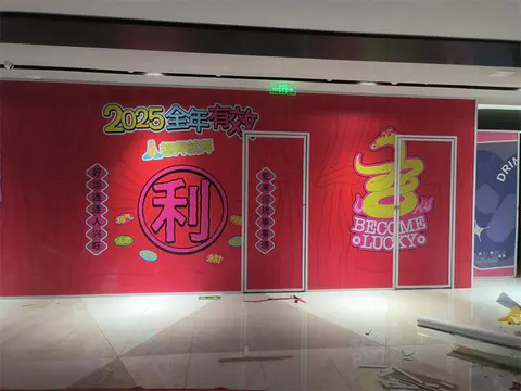 2025.01.08日 吉利大厦 5层爱笑联盟 围挡 实景图