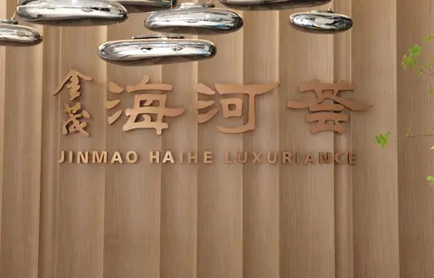 2021.4.28日 金茂海河荟售楼中心导视类物料设计 实景图