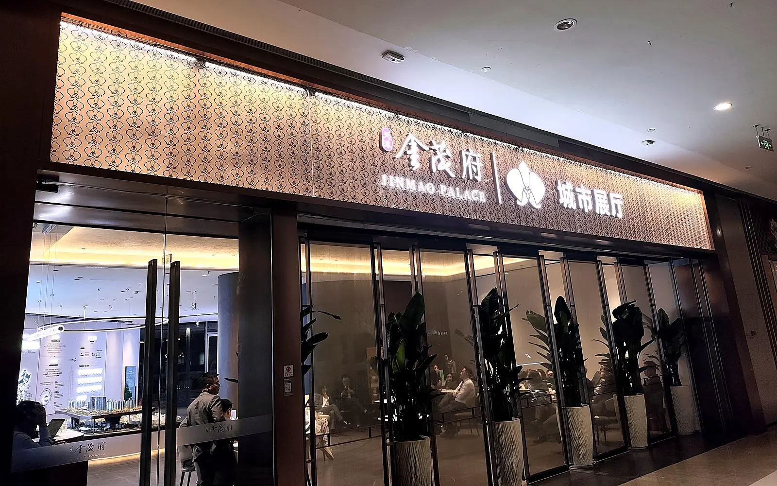 2025.4.11日 西站南金茂 陆家嘴购物中心城市展厅室内门头包装 实景图