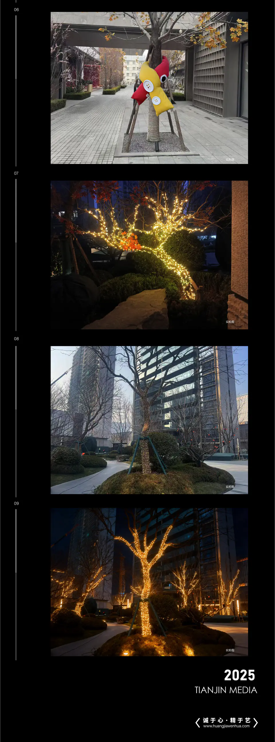 2025.12.26日 体北金茂府 后院大树亮化装饰 2