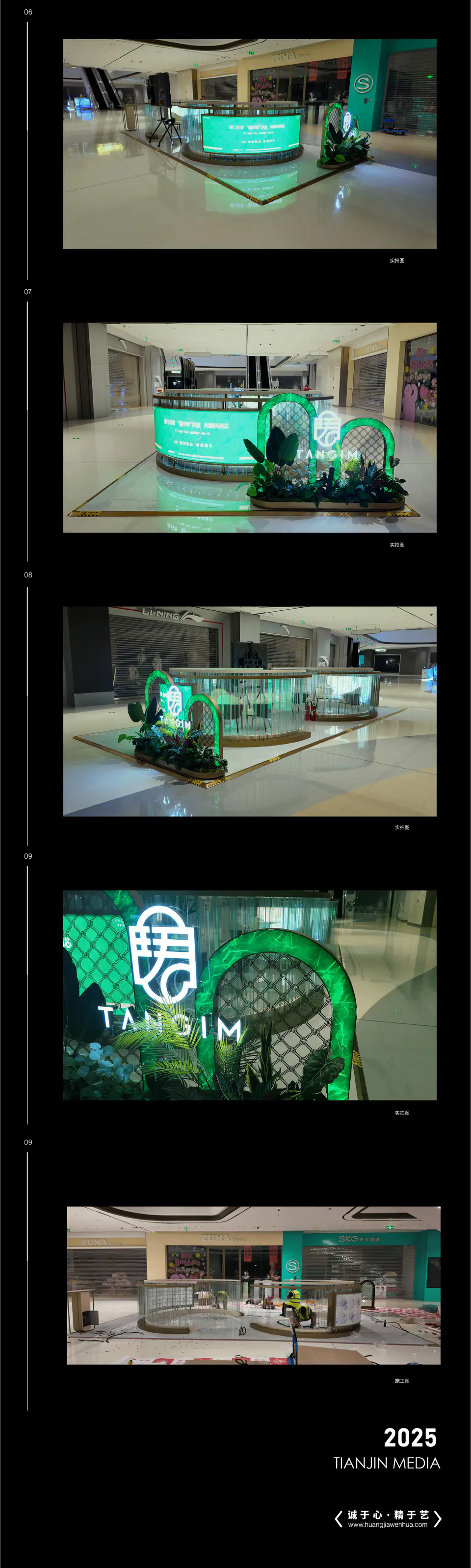 2025.06.05日 保利·天珺 天津中海梅江环宇城外展设计制作 3