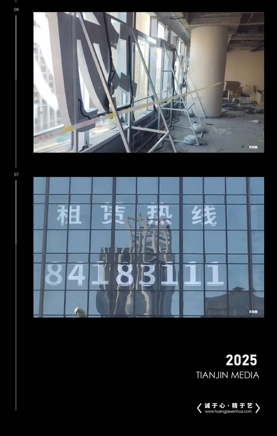 2024.11.01日 天津嘉里中心·企业广场幕墙楼体发光字制作安装 2