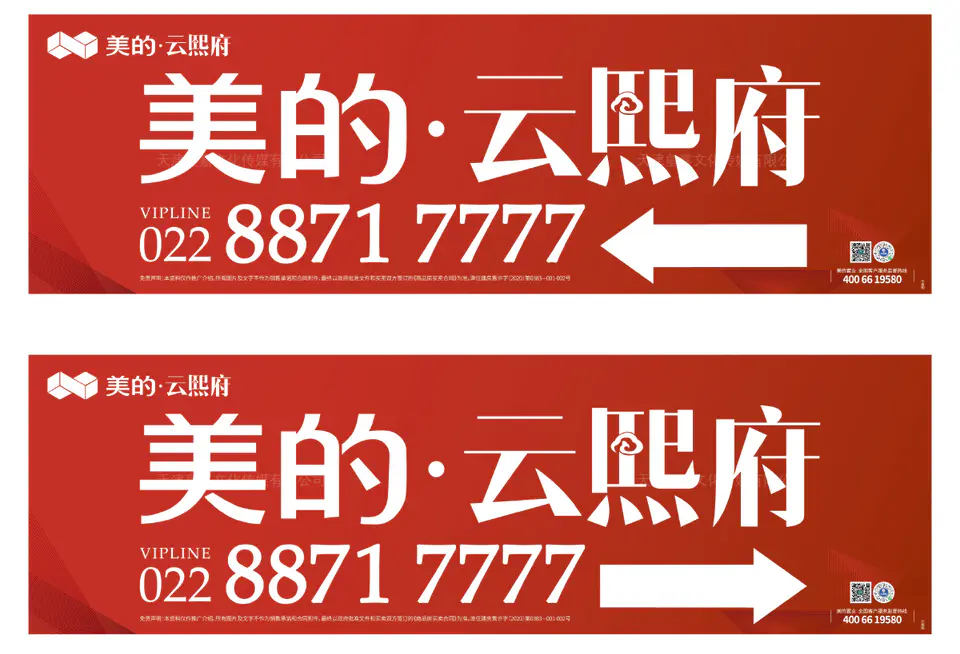 2020.12.13日 美的云熙府围墙围挡 1