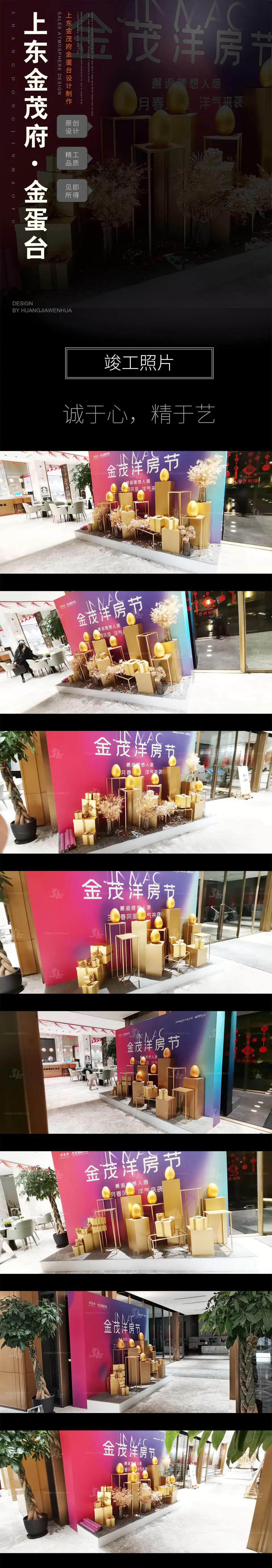 2021.3.12日 上东金茂府金蛋台设计制作 1