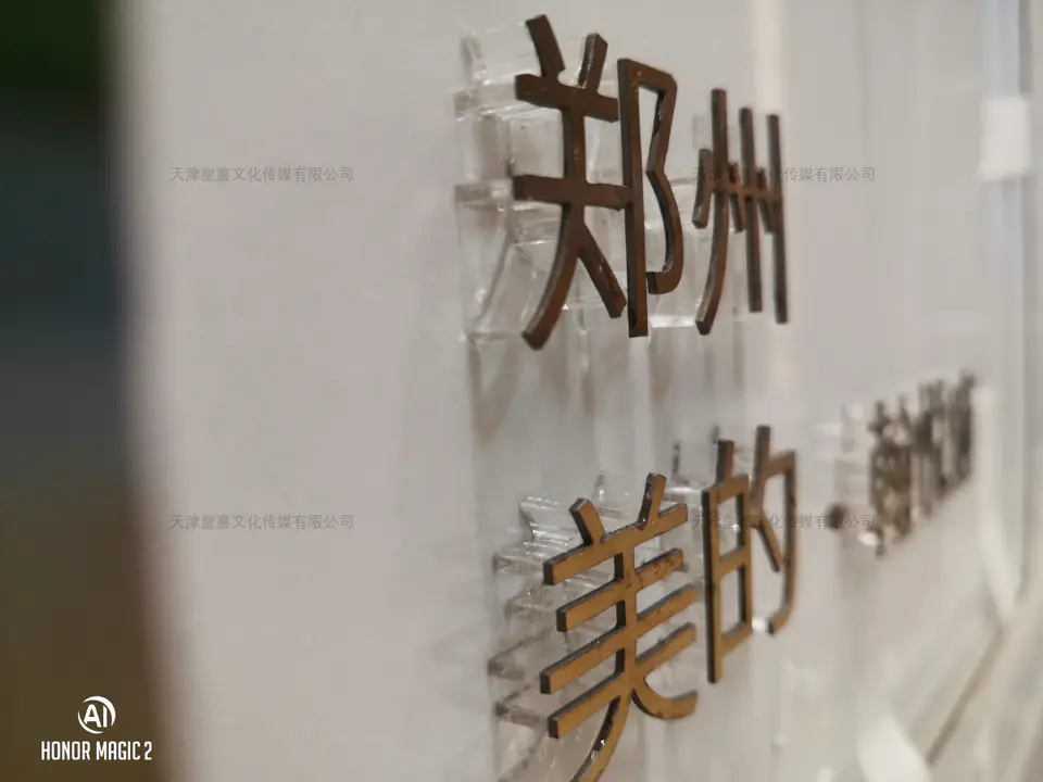 2020.6.6日 美的地产云熙府项目形象墙 28