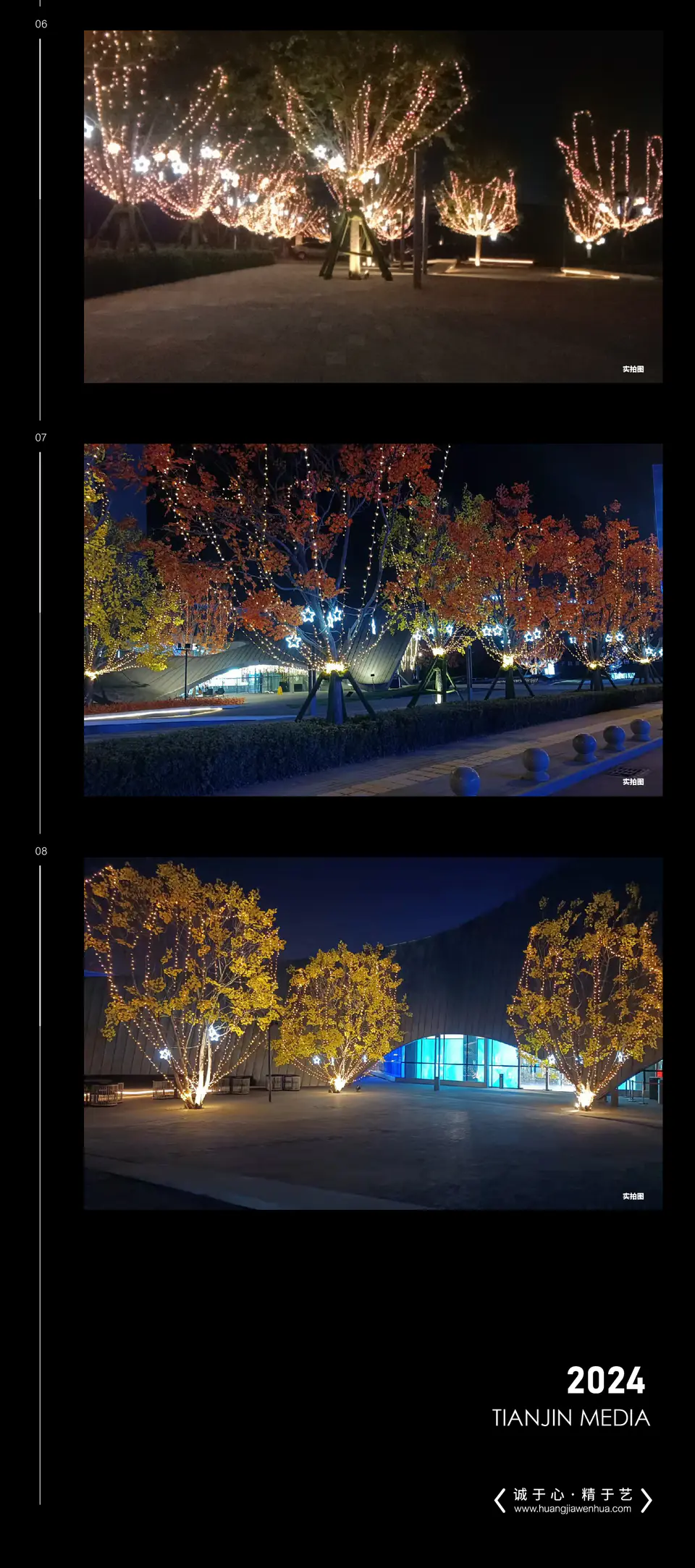 2022.11.1日 美的旭辉翰悦府 树木包装 2