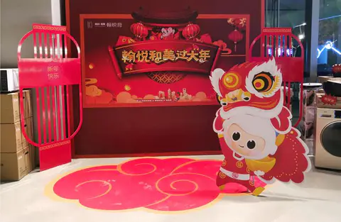 2019.12.31日 美的翰悦府春节联动活动 实景图
