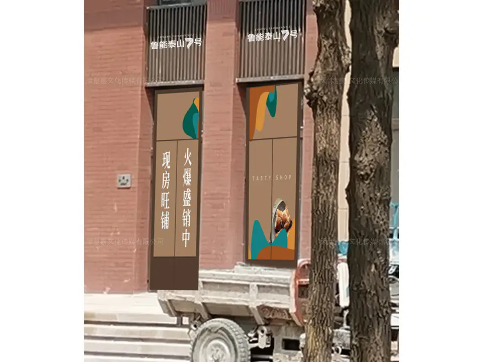 2019.4.30日 鲁能泰山7号商业街包装 5