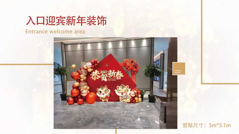 2022.1.2日 上东金茂悦虎年气氛包装 4
