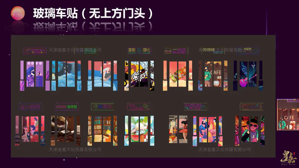 2020.9.25日 红星城市广场商业包装 8