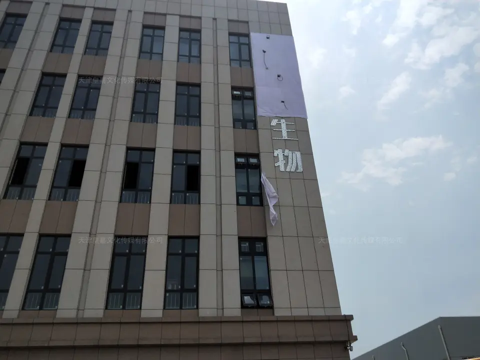 2020.5.24日 肽谷生物科技楼体字设计制作安装 6