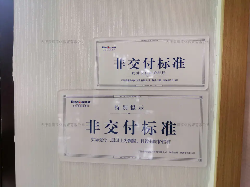 2020.7.17日 荣盛锦绣学府标识牌整改 20