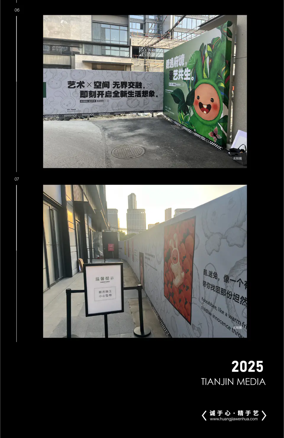 2025.9.23日 体北金茂府 案场围挡装饰制作安装 2