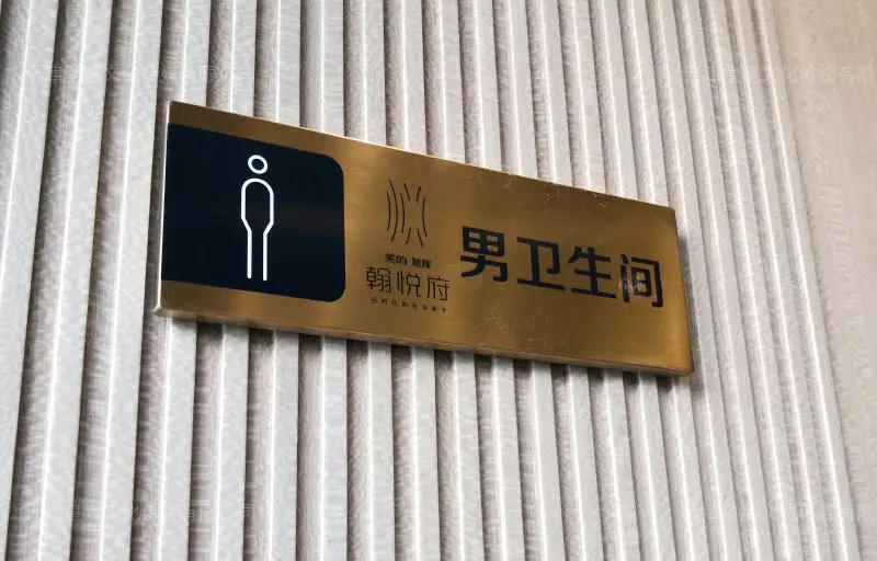 2019.10.18日 美的旭辉翰悦府标识导视门牌 实景图