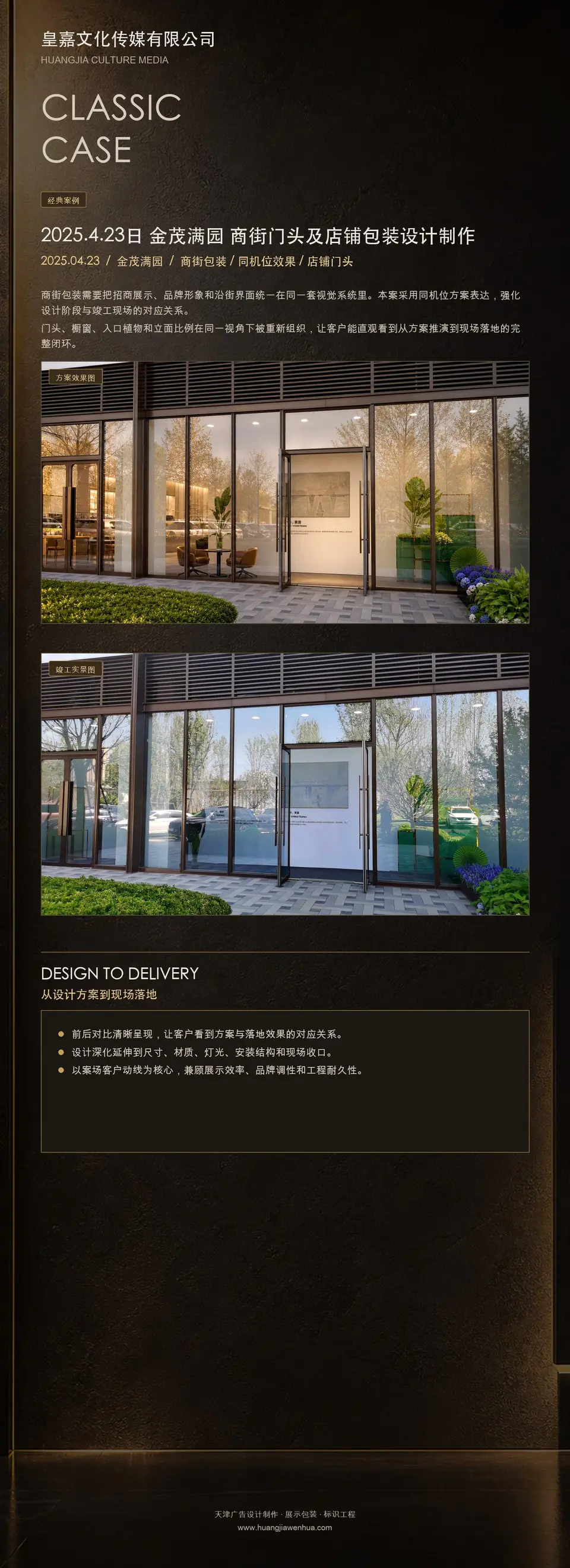 2025.4.23日 金茂满园 商街门头及店铺包装设计制作 1