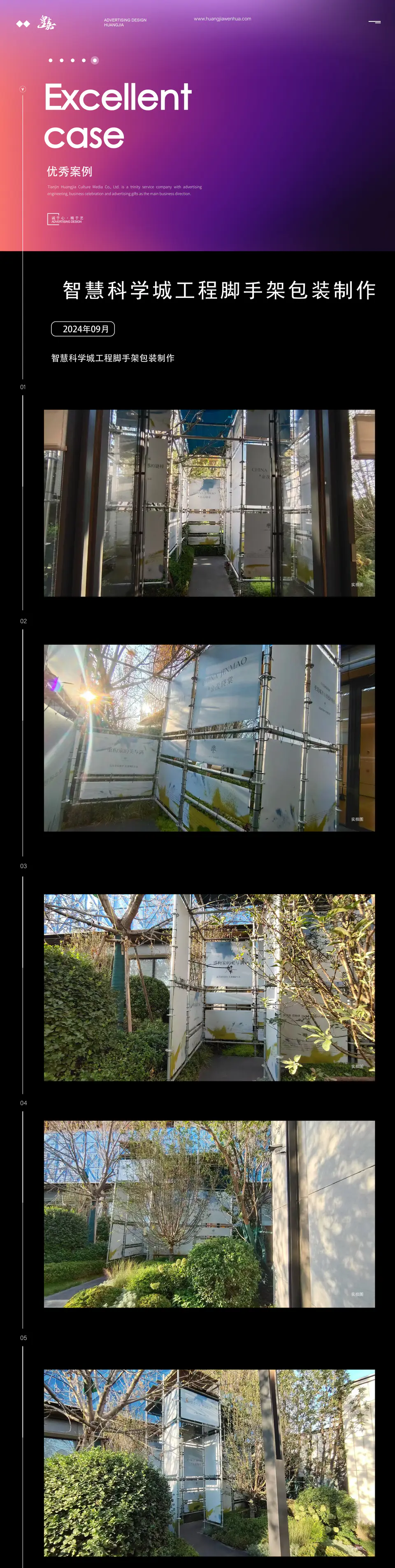 2024.9.09日 智慧科学城工程脚手架包装制作 1
