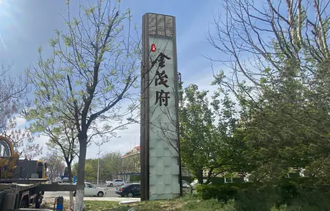 2022.4.14日 上东金茂府精神堡垒安装制作 效果图