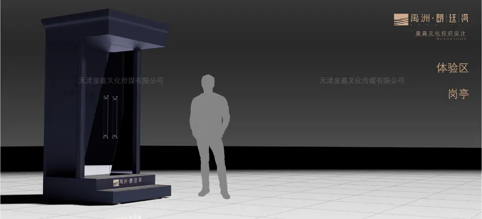 2020.6.15日 禹洲北京朗廷湾项目新售楼处标识系统设计制作 20
