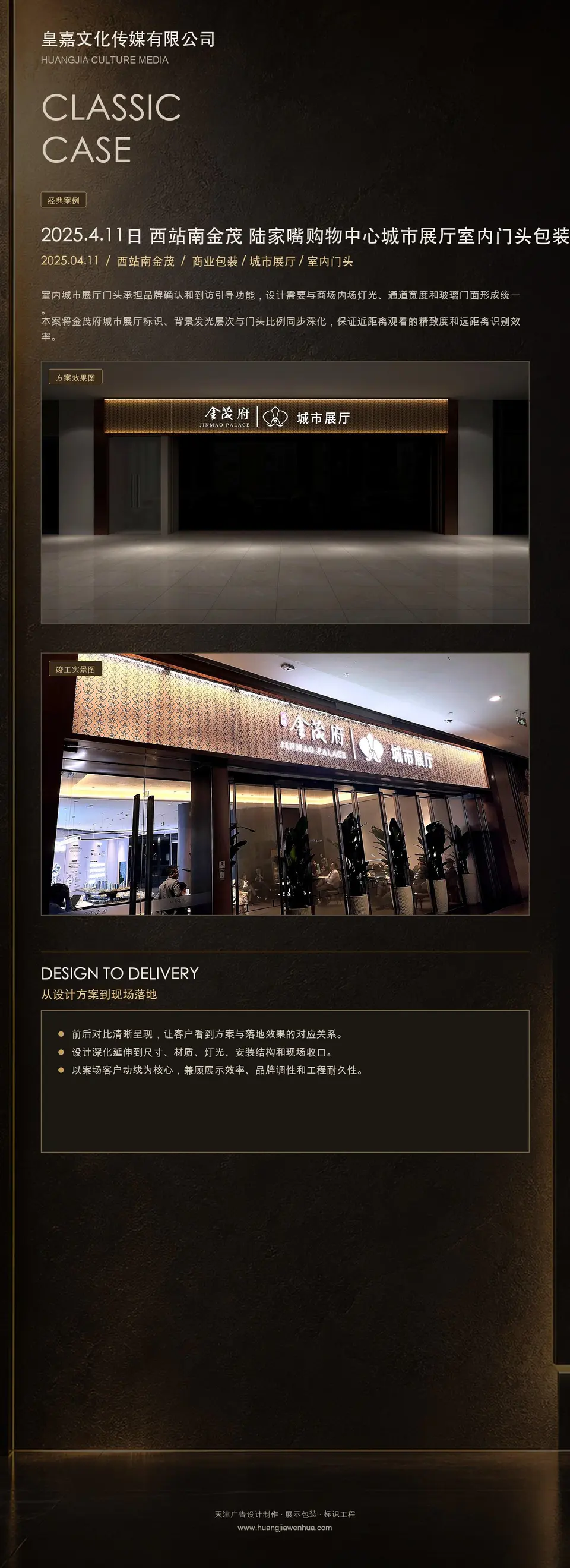 2025.4.11日 西站南金茂 陆家嘴购物中心城市展厅室内门头包装 1