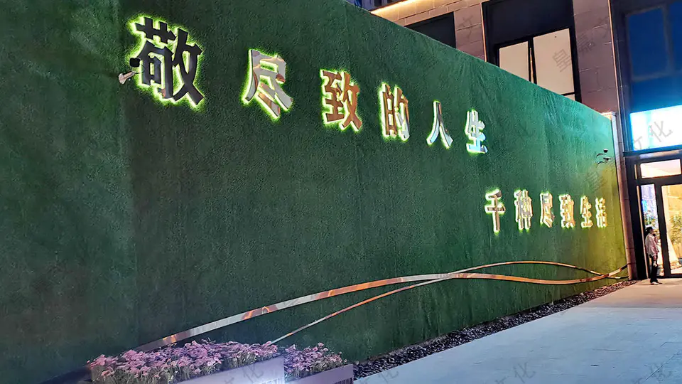 2021.5.11日 海河金茂府新售楼处草皮围挡等物料制作 5