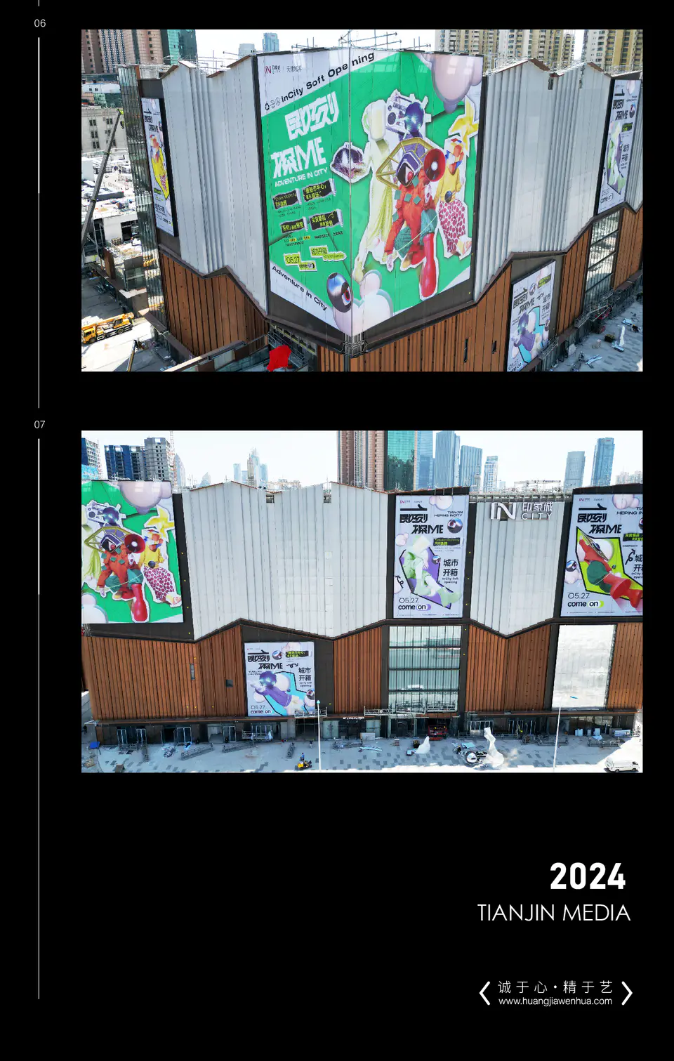 2023.5.10日 和平印象城外延墙体灯箱制作 2