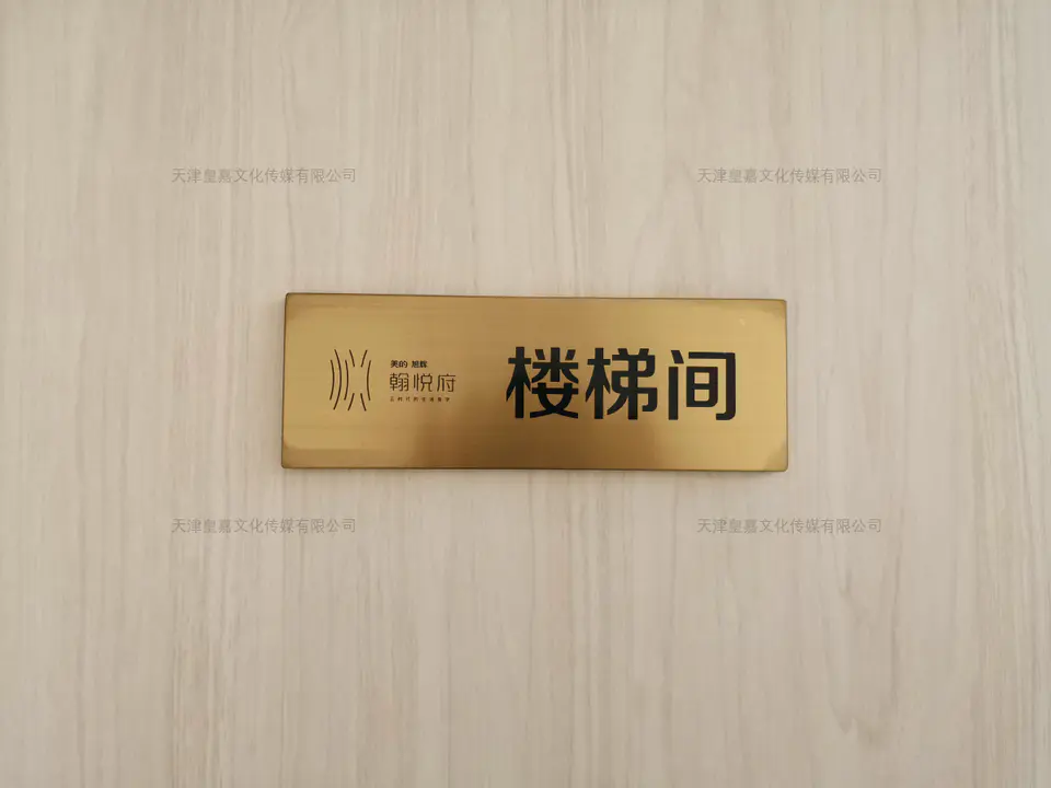2019.10.18日 美的旭辉翰悦府标识导视门牌 41
