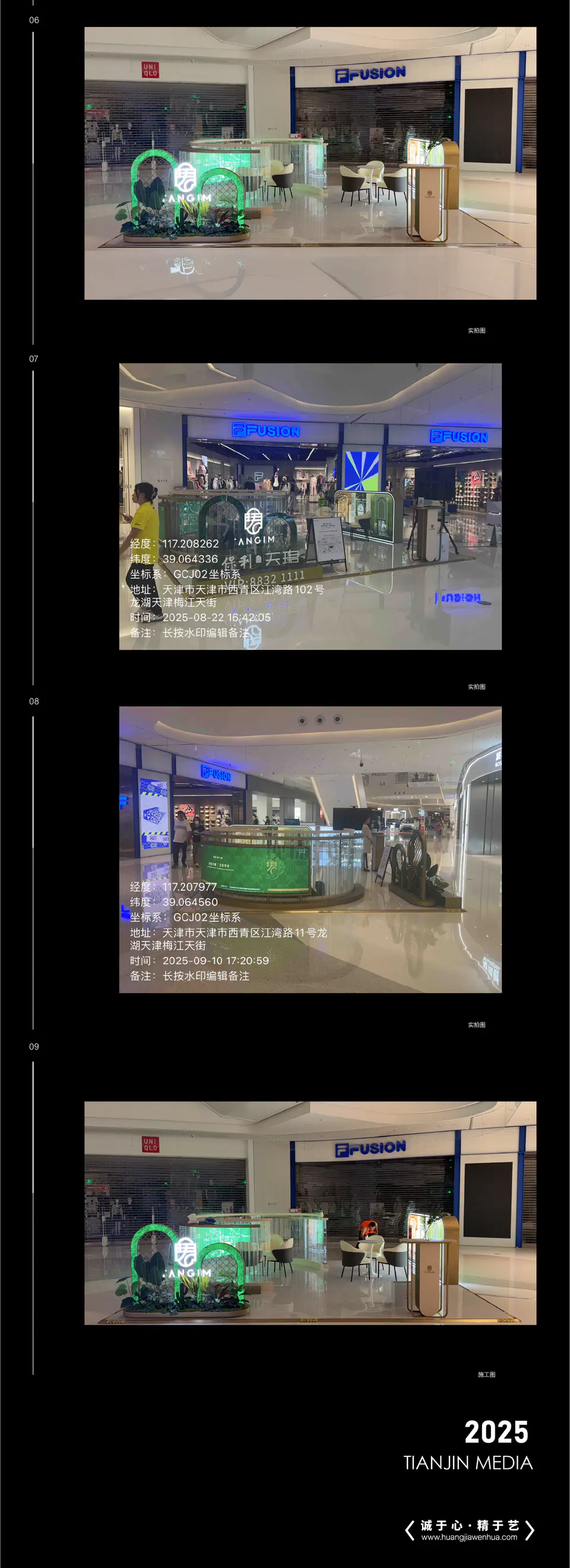 2025.06.05日 保利·天珺 天津龙湖梅江天街外展设计制作 2