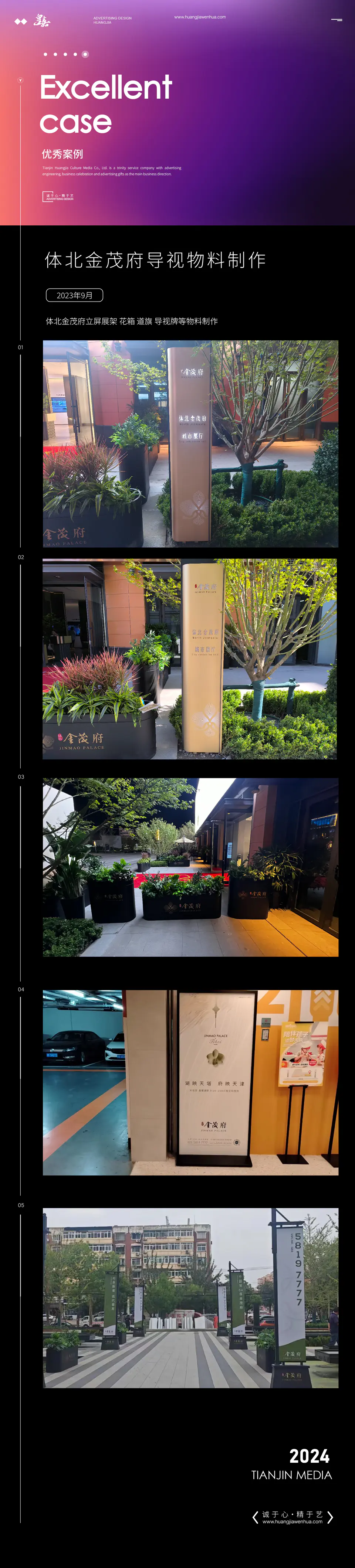 2023.9.12日 体北金茂府立屏展架 花箱 道旗 导视牌等物料制作 1