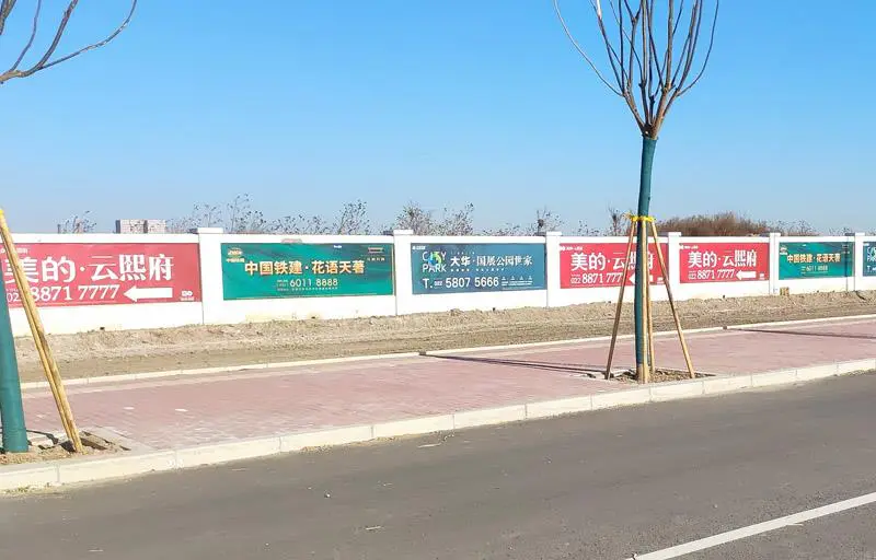2020.12.13日 美的云熙府围墙围挡