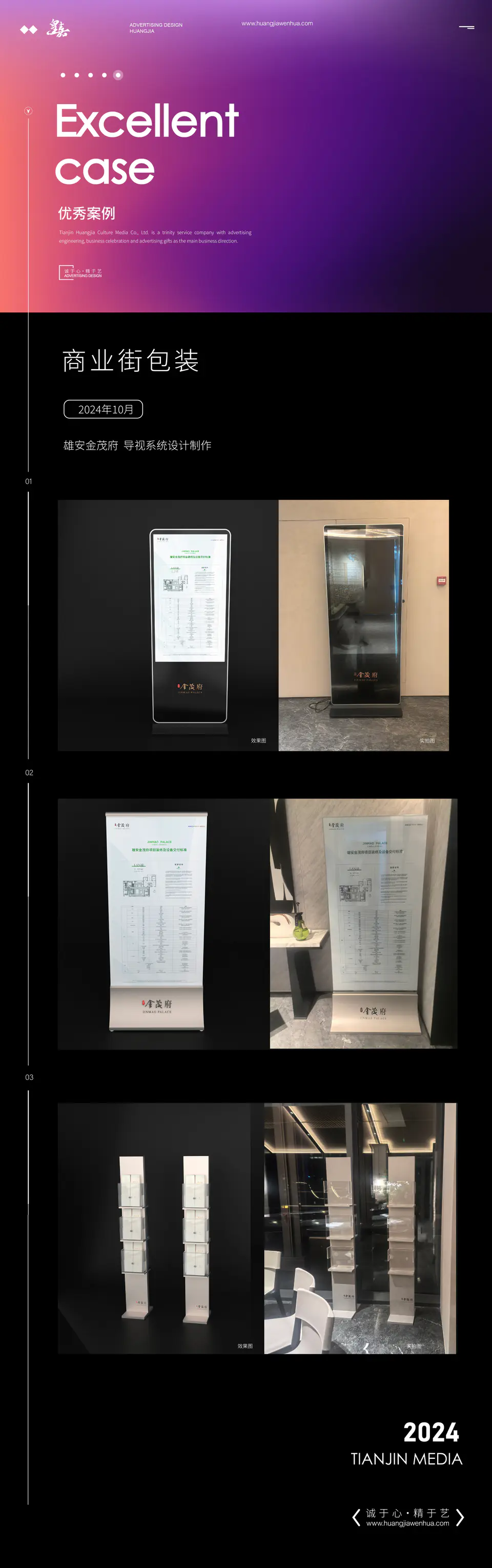 2024.8.20日 雄安金茂府导视系统设计制作 1