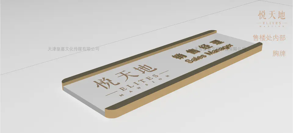 2020.6.25日 景瑞地产悦天地项目售楼处物料标识设计制作 7