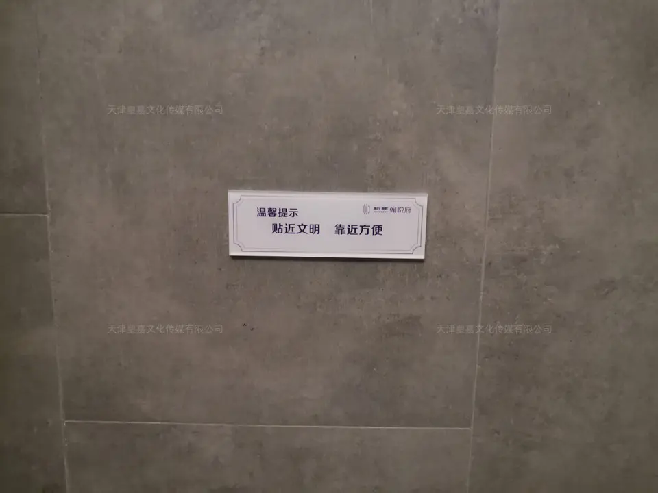 2019.10.18日 美的旭辉翰悦府标识导视门牌 24