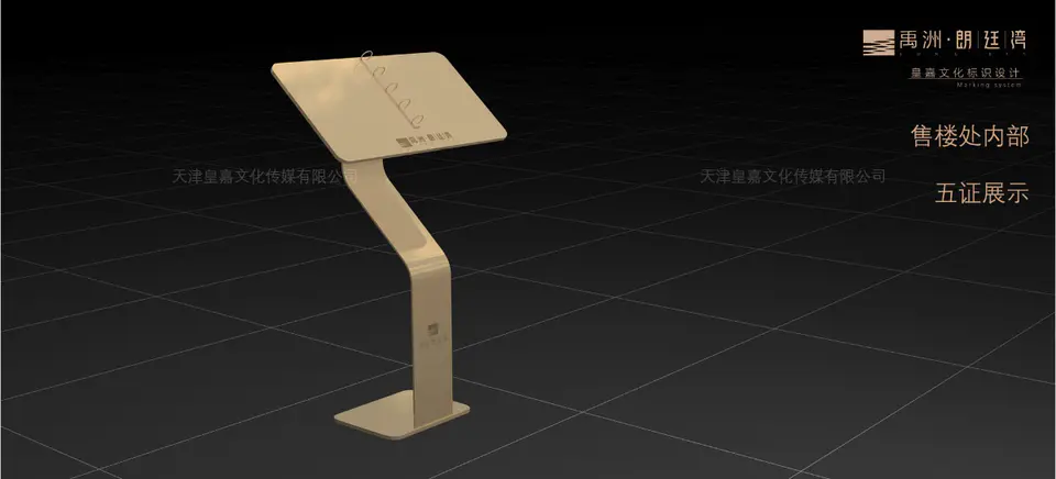2020.6.15日 禹洲北京朗廷湾项目新售楼处标识系统设计制作 7