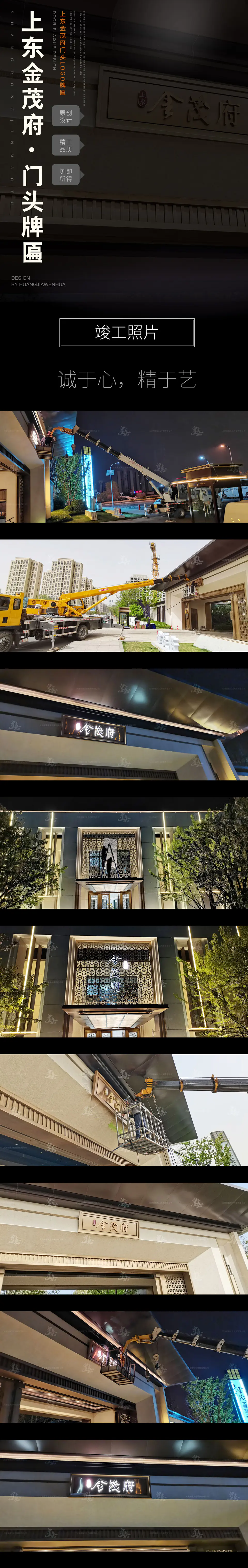 2021.4.16日 上东金茂府门头LOGO牌匾 1
