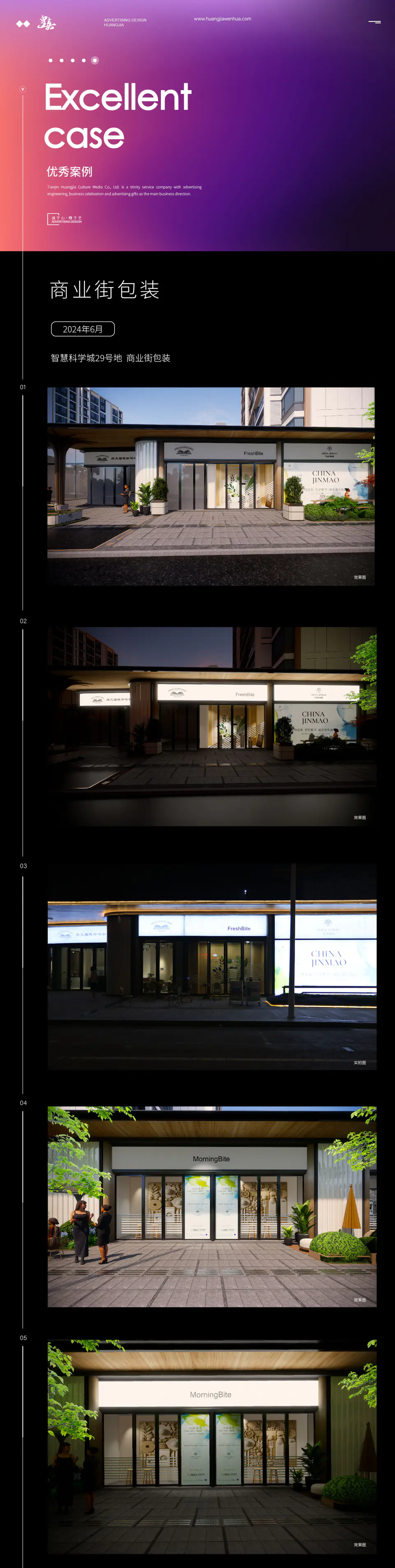 2024.6.2日 智慧科学城29号地商业街包装 1