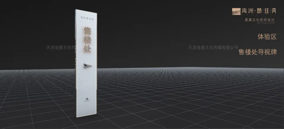 2020.6.15日 禹洲北京朗廷湾项目新售楼处标识系统设计制作 23