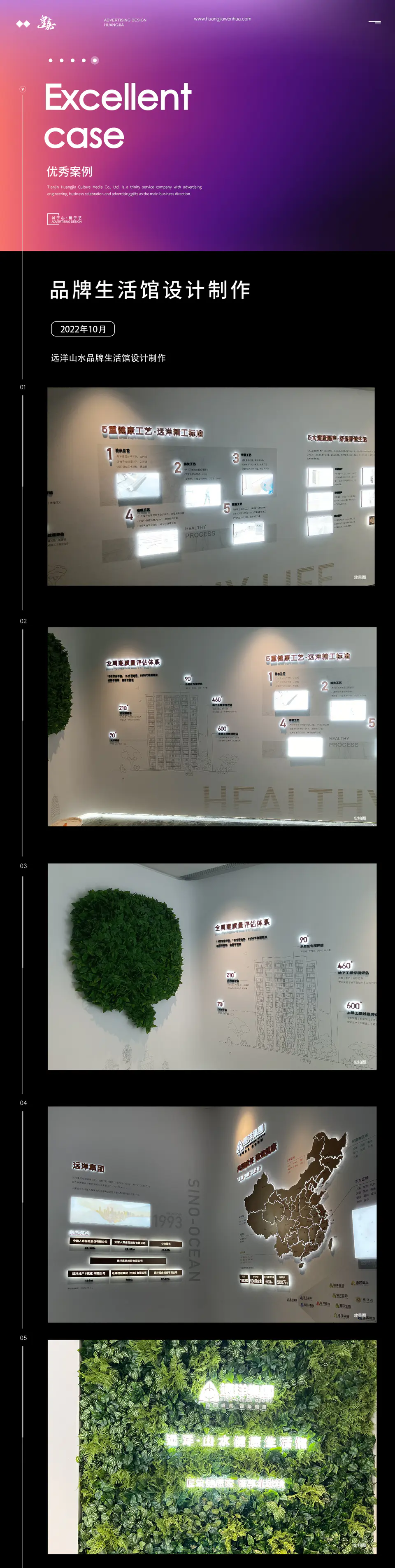 2022.8.18日 远洋山水品牌生活馆设计制作 1