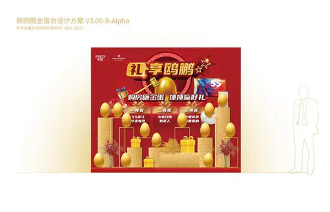 2021.10.14日 新鸥鹏金蛋台设计制作 效果图