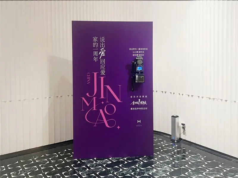 2025.12.10日 金茂满园 电话亭打卡点制作安装 实景图