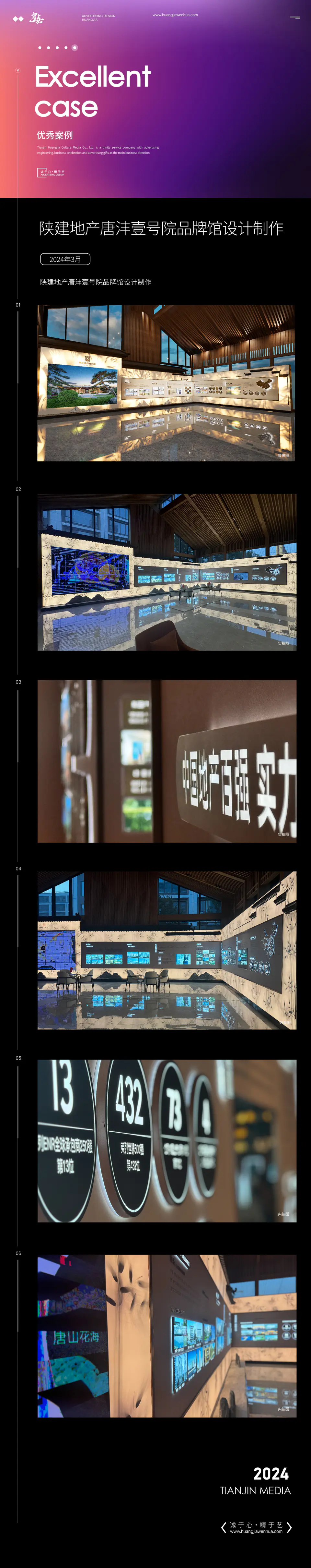 2024.3.29日 陕建地产唐沣壹号院品牌馆设计制作 1