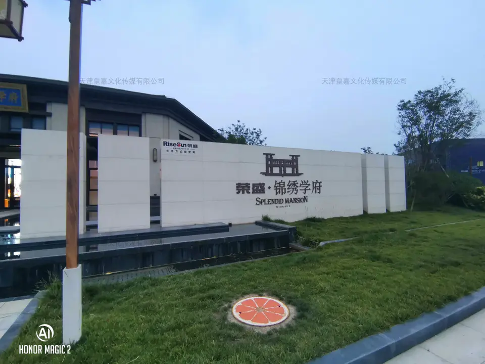 2020.7.17日 荣盛锦绣学府标识牌整改 44