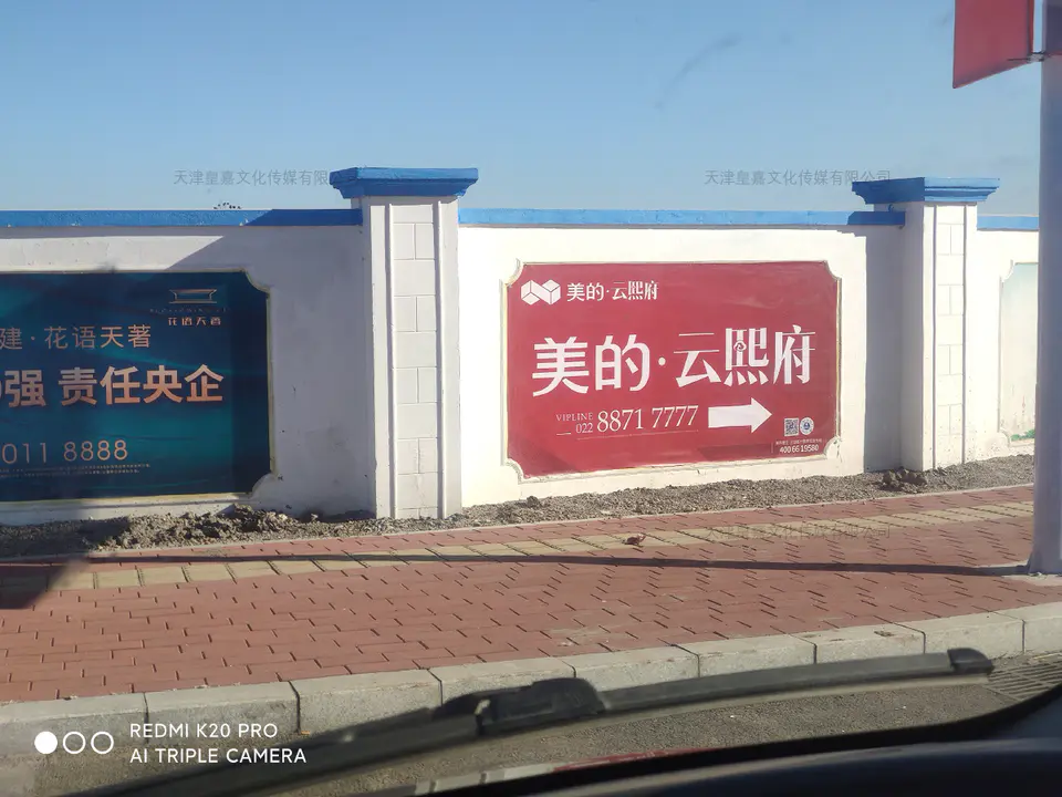 2020.12.13日 美的云熙府围墙围挡 17