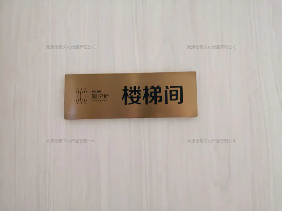 2019.10.18日 美的旭辉翰悦府标识导视门牌 14