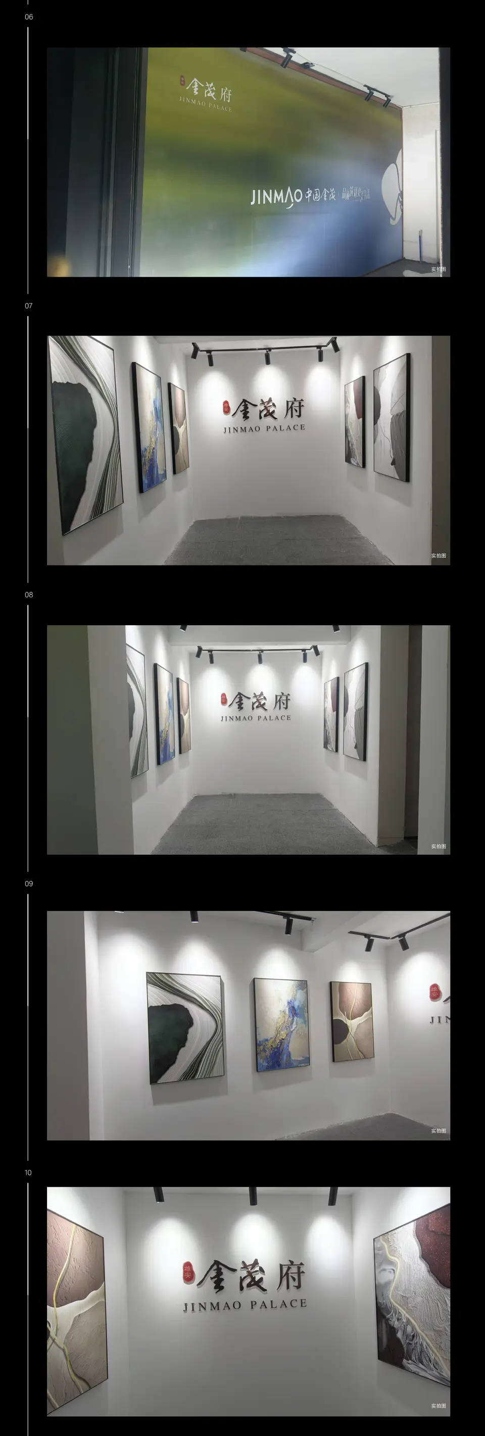 2025.01.09日 雄安金茂府底商样板间包装设计制作 2