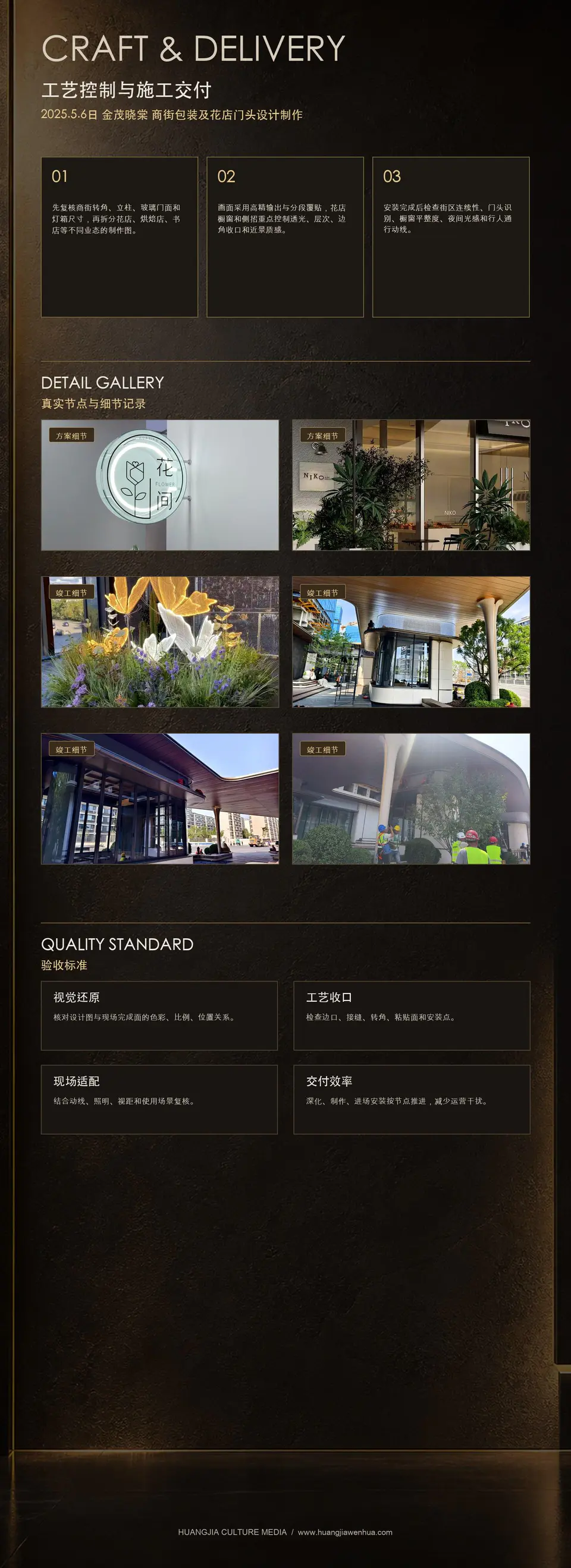 2025.5.6日 金茂晓棠 商街包装及花店门头设计制作 2