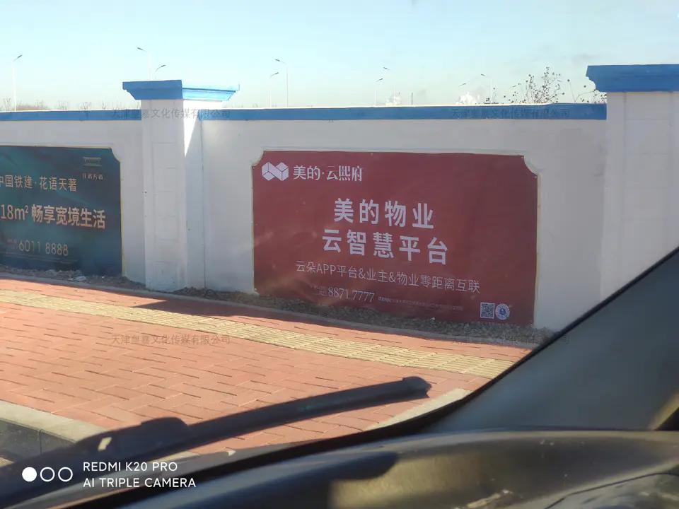 2020.12.13日 美的云熙府围墙围挡 11