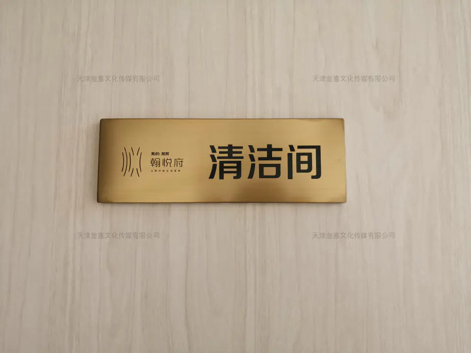 2019.10.18日 美的旭辉翰悦府标识导视门牌 40