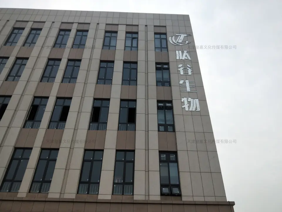 2020.5.24日 肽谷生物科技楼体字设计制作安装 9