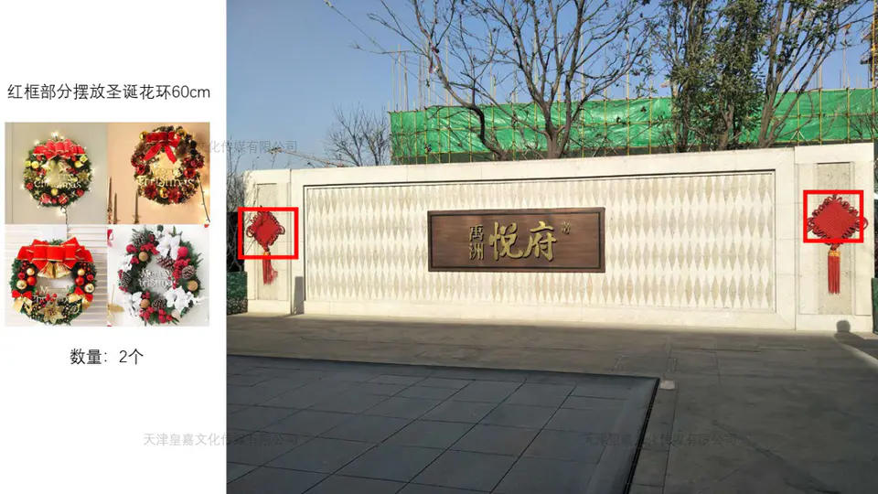2018.11.23日 禹洲悦府圣诞包装 8
