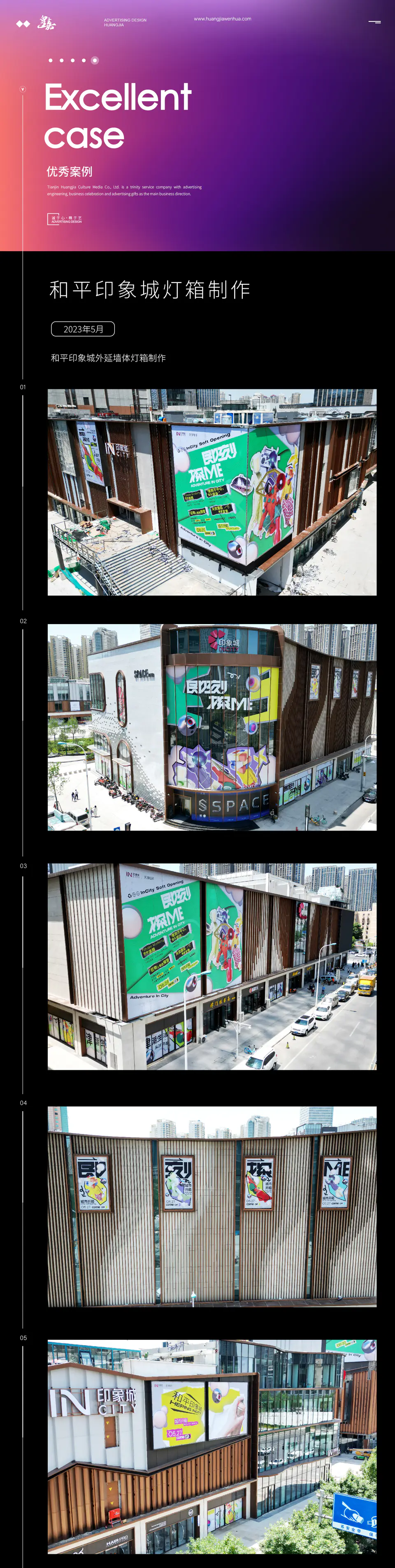 2023.5.10日 和平印象城外延墙体灯箱制作 1
